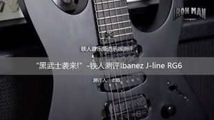 2020年新款Ibanez RG1127PBFX與RG6PBFX電吉他 專業演示與樂器零售解析