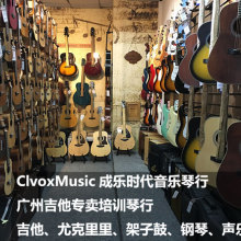 廣州市成與樂樂器 樂器銷售與培訓一站式服務