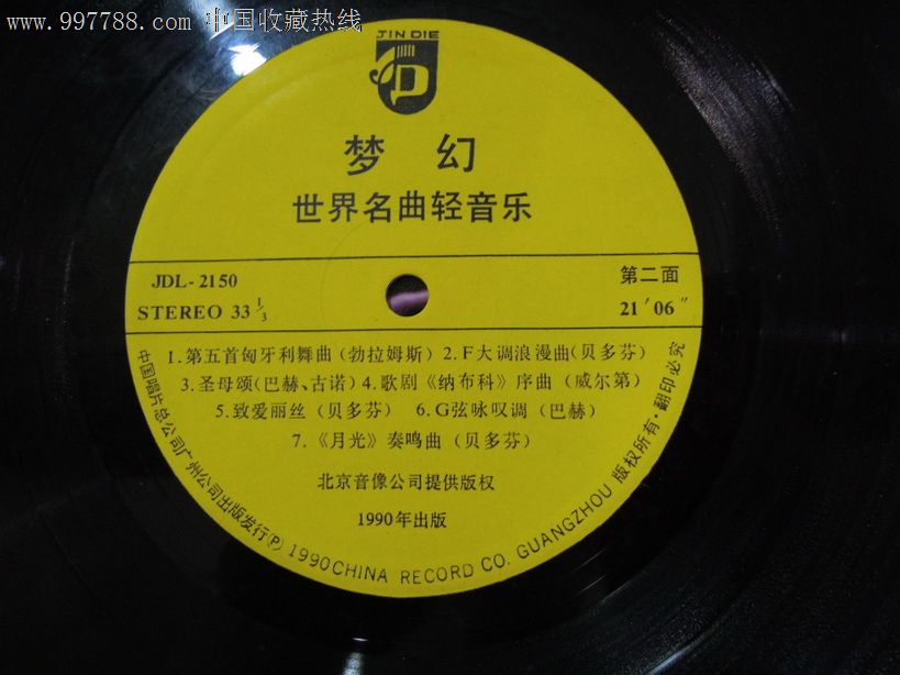 夢幻-世界名曲輕音樂,老唱片/膠片,黑膠密紋唱片,九十年代(20世紀),樂器曲,普通話,原包裝,33轉,se12426736,零售,飛云齋